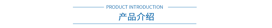 千赢国际·产品介绍