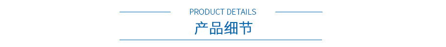 千赢国际·产品细节